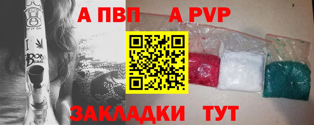 APVP кристаллы Кропоткин