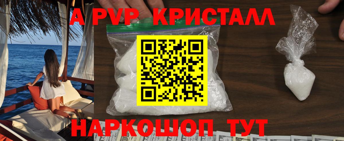 А ПВП мука  А ПВП  А ПВП VHQ  Вход с VPN  Кропоткин  Alpha PVP VHQ 