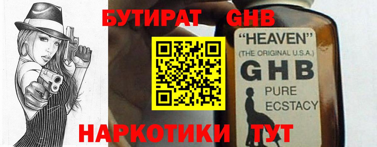 БУТИРАТ буратино Кропоткин