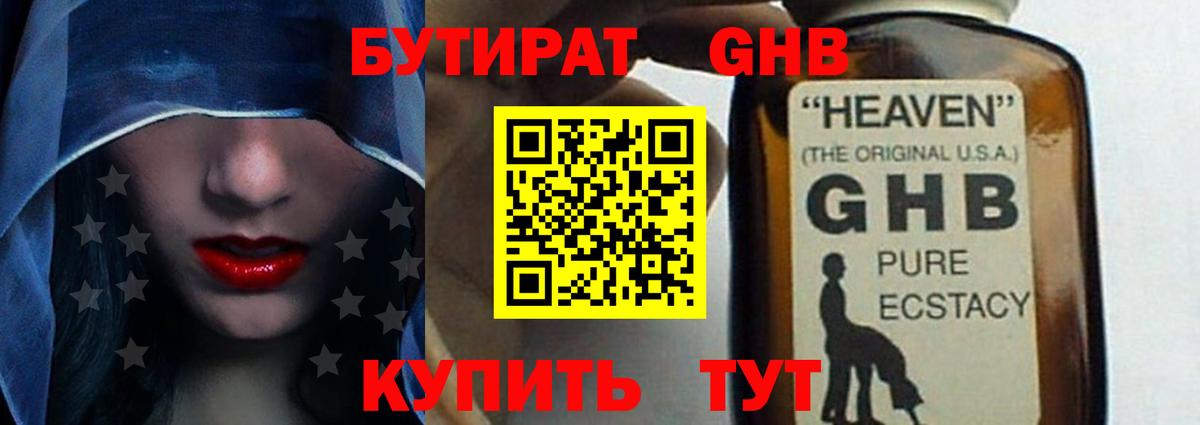 БУТИРАТ буратино  Вход с VPN  Кропоткин 