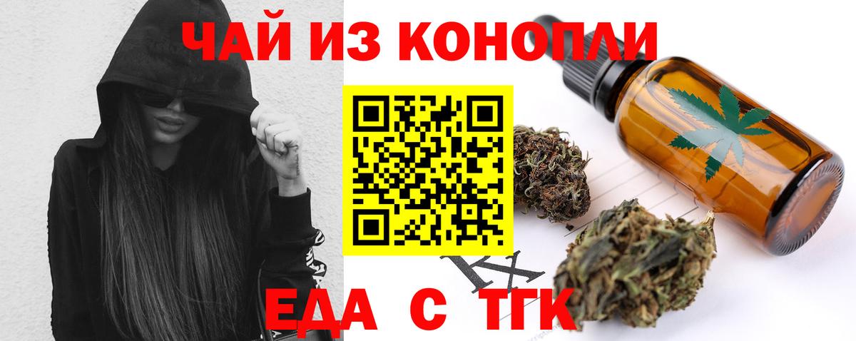 Еда ТГК конопля  Вход с VPN  Кропоткин 