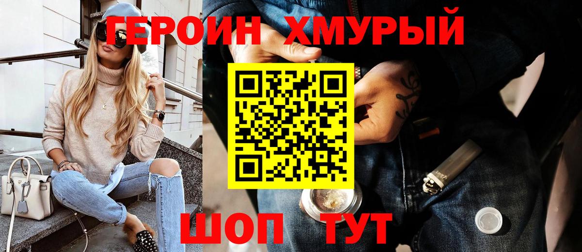 Героин Афган  Вход с VPN  Героин  Кропоткин 