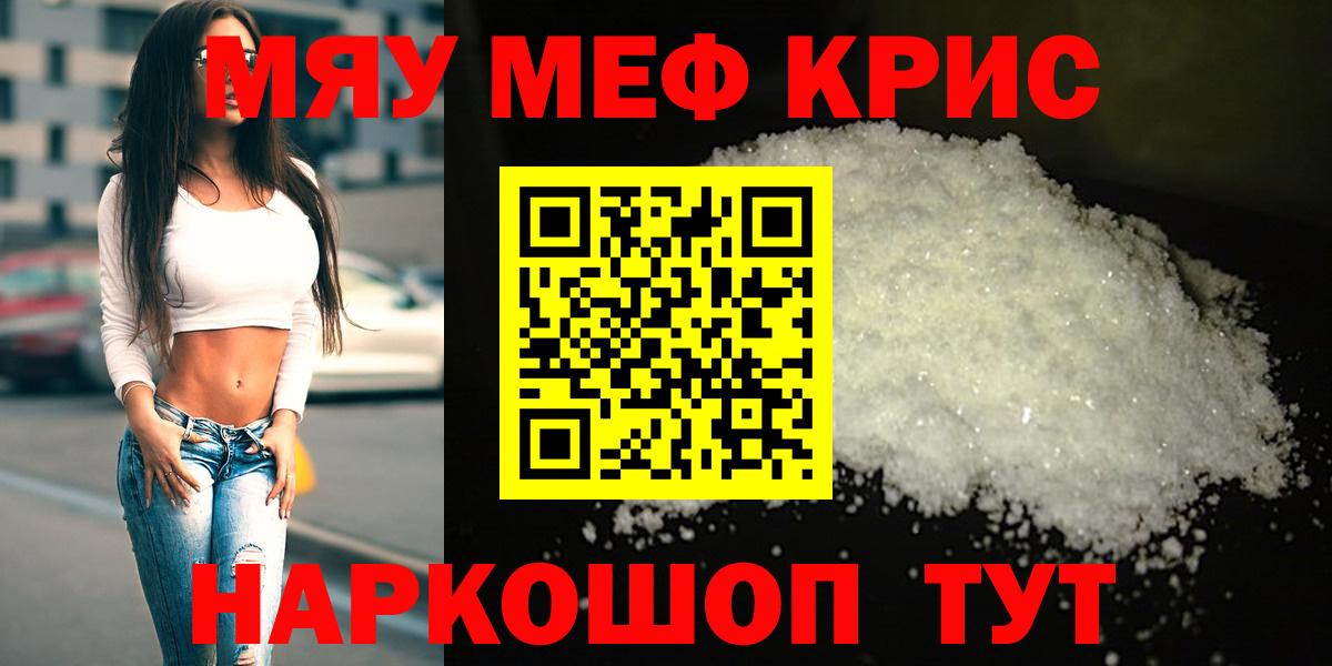 Кропоткин  Мефедрон мука  МЯУ-МЯУ кристаллы  Вход с VPN 