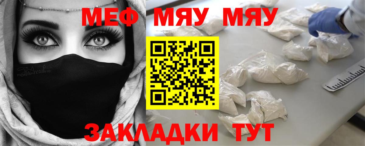 Меф мяу мяу мука Кропоткин