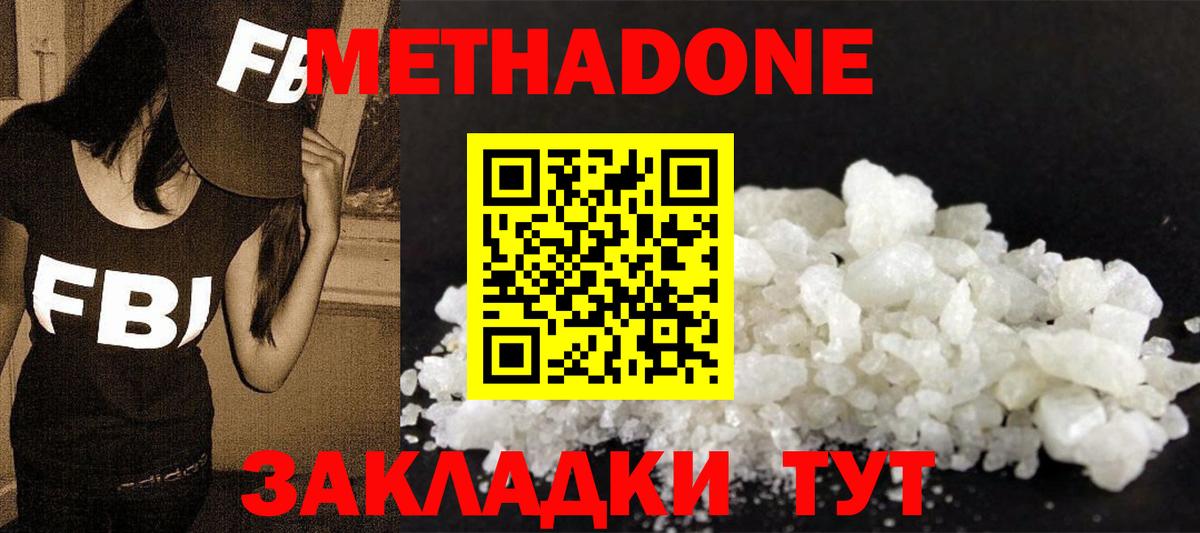 Метадон VHQ  Вход с VPN  Метадон мёд  Кропоткин 