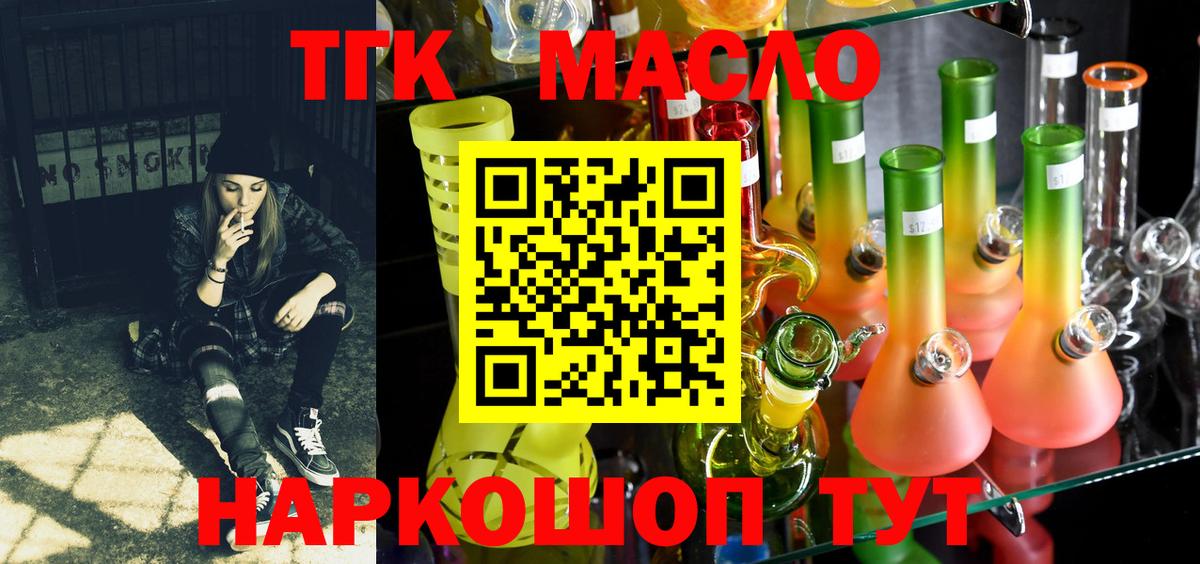 Дистиллят ТГК THC oil Кропоткин