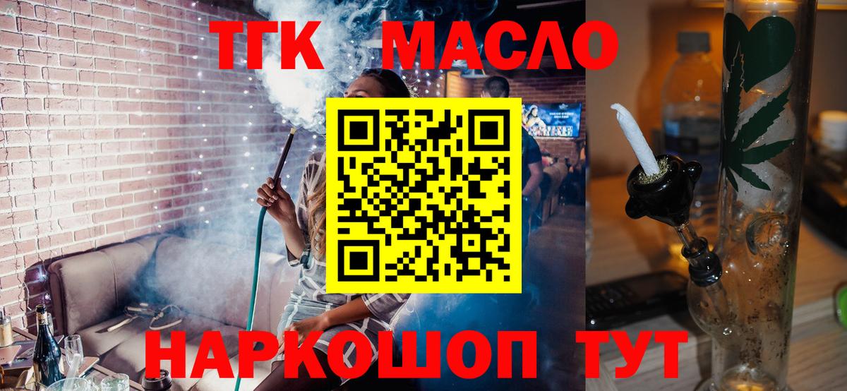 ТГК гашишное масло  Вход с VPN  Кропоткин 